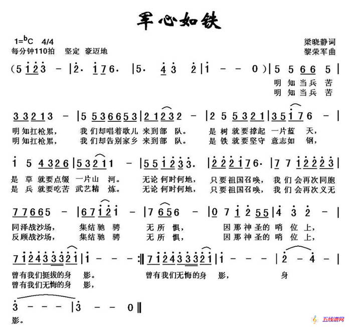 軍心如鐵