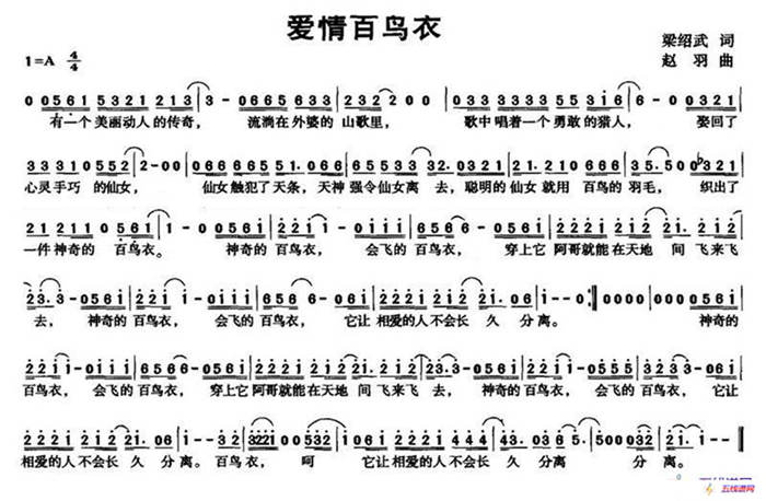 爱情百鸟衣