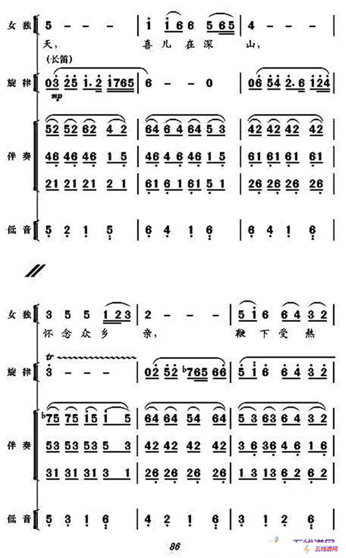 現(xiàn)代舞劇《白毛女》全劇主旋律樂(lè)譜之第四場(chǎng) 盼東方出紅日