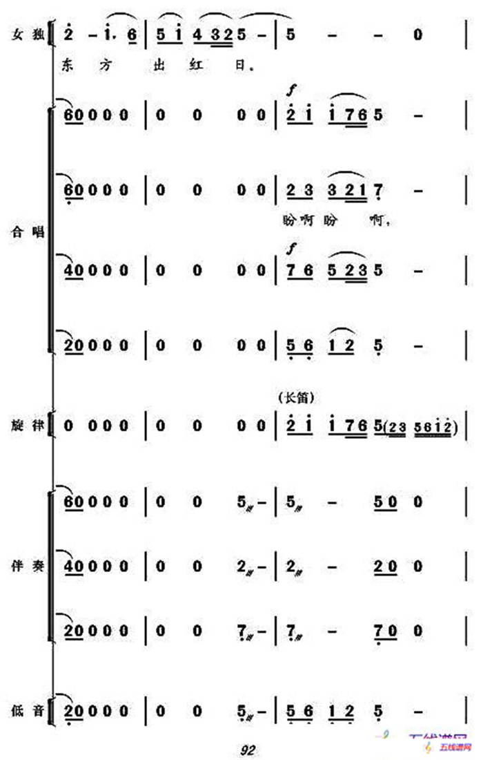 現(xiàn)代舞劇《白毛女》全劇主旋律樂(lè)譜之第四場(chǎng) 盼東方出紅日