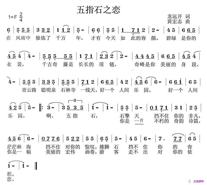 五指石之恋