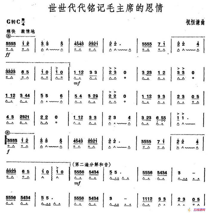 世世代代铭记毛主席的恩情