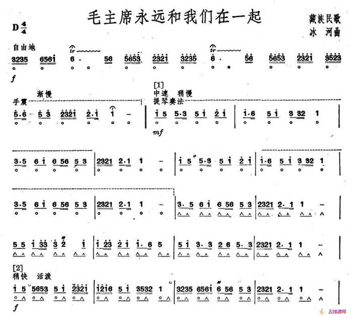 毛主席永远和我们在一起