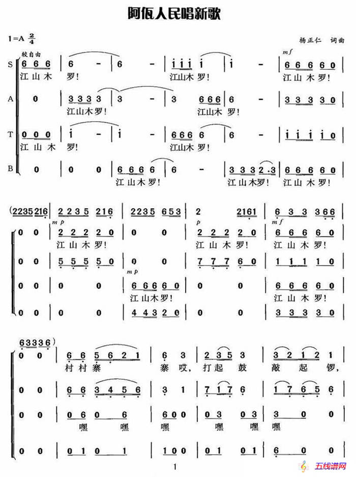 阿佤人民唱新歌（四声部）