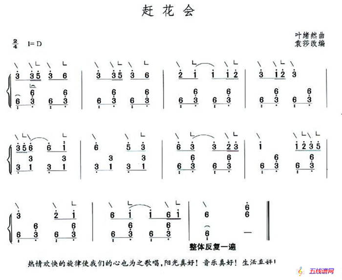 赶花会