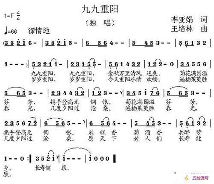 九九重阳（李亚娟词 王培林曲）