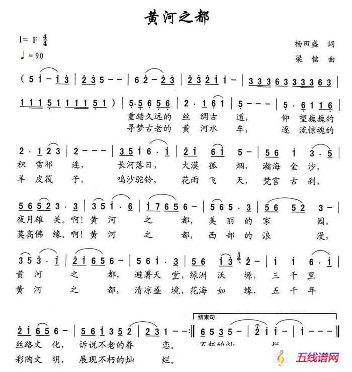 黄河之都（杨田盛词 梁铭曲）