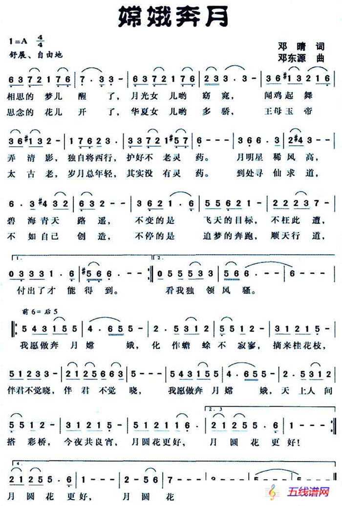 嫦娥奔月（邓晴直 邓东源曲）