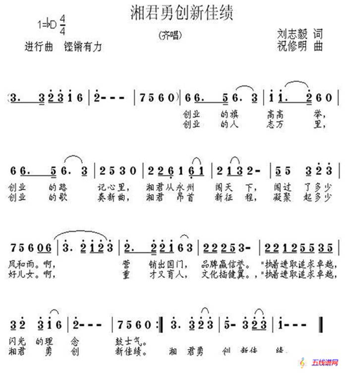 湘君勇闯新佳绩