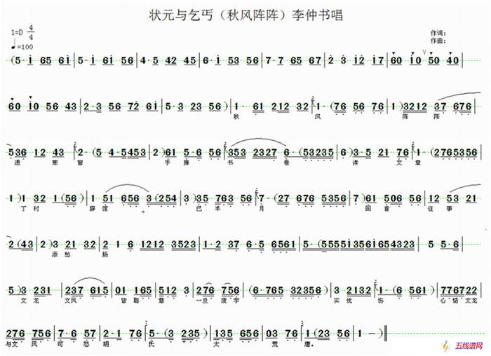 秋风阵阵透寒窗（《状元与乞丐》李仲书唱段）