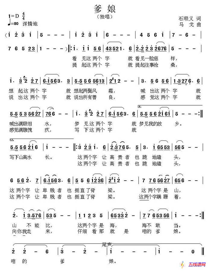 鐖瑰锛堢煶椤轰箟璇?椹垐鏇诧級