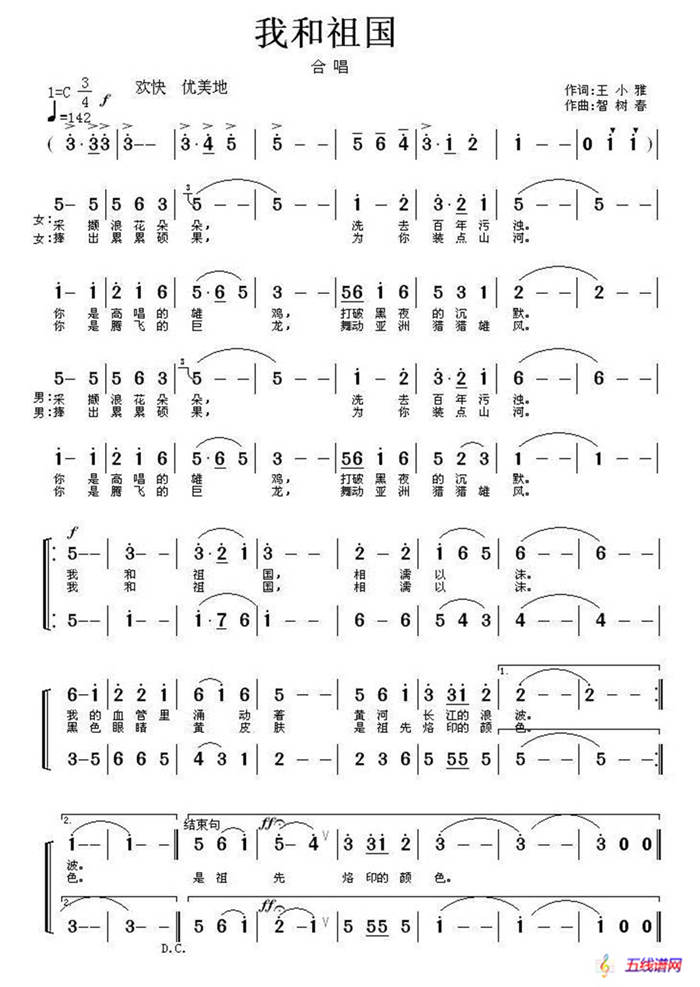 我和祖国（王小雅词 智树春曲）
