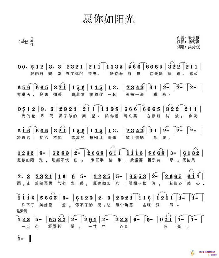 愿你如陽光（秋水戩詞 楊海城曲）