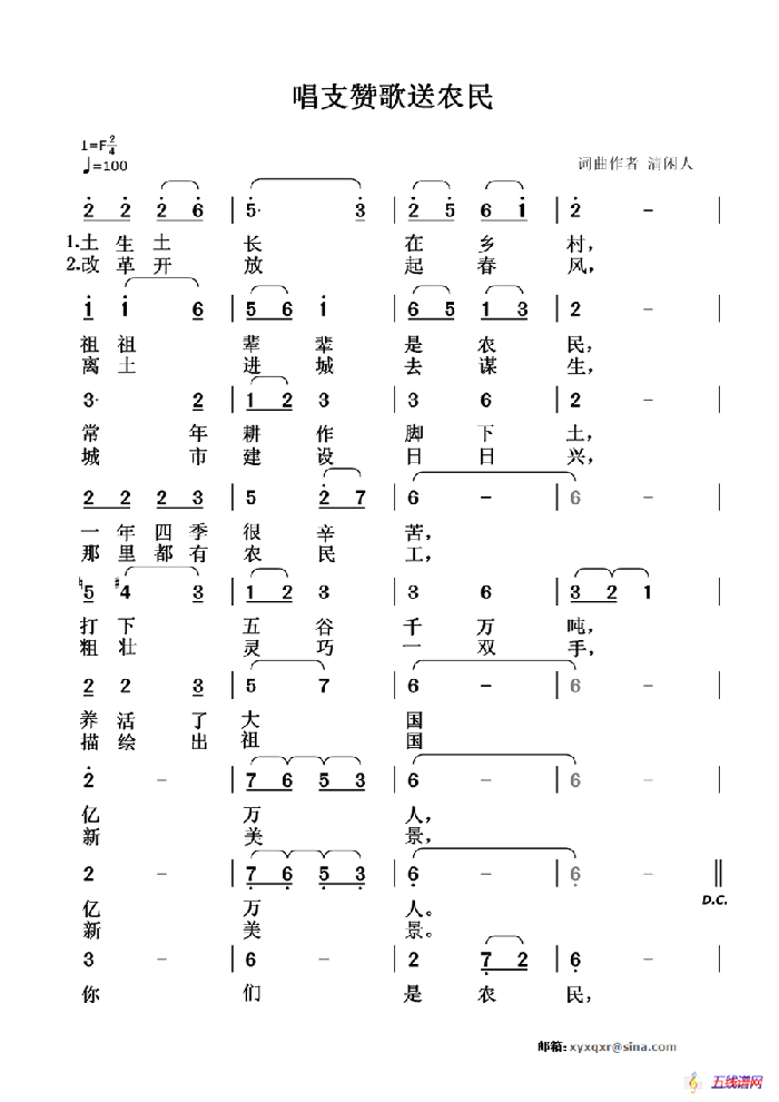 唱支赞歌送农民