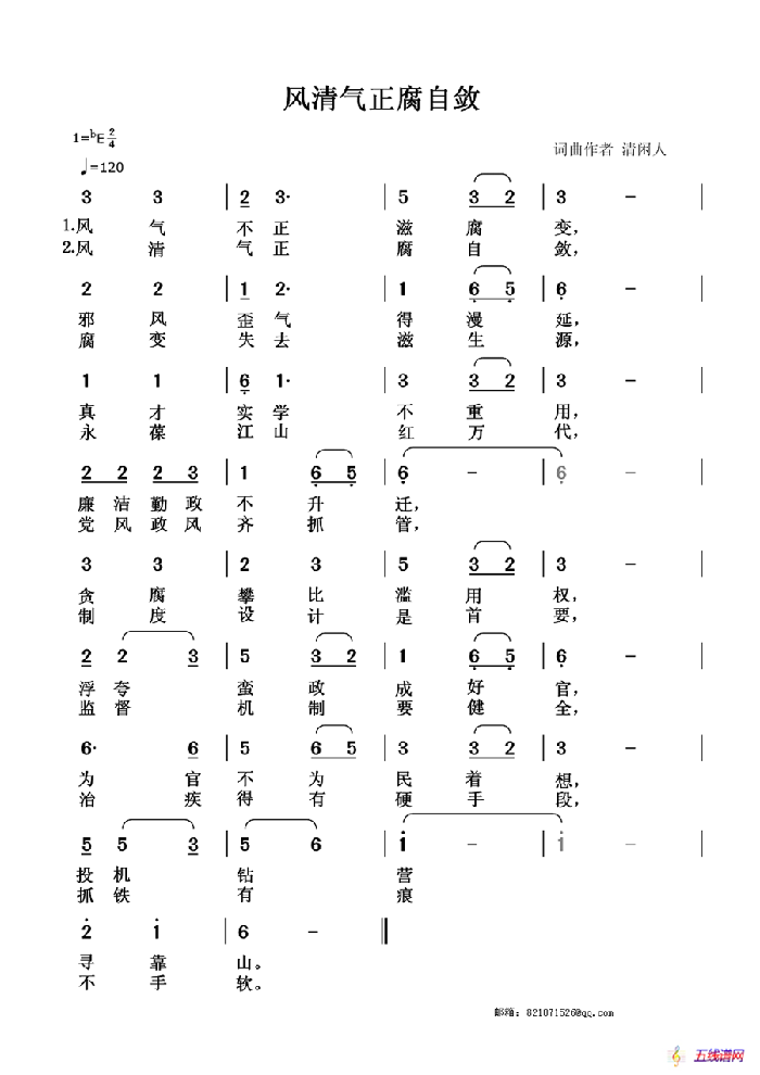 风清气正腐自敛