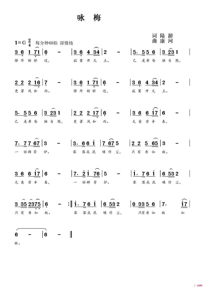 咏梅（陆游词 康河曲）