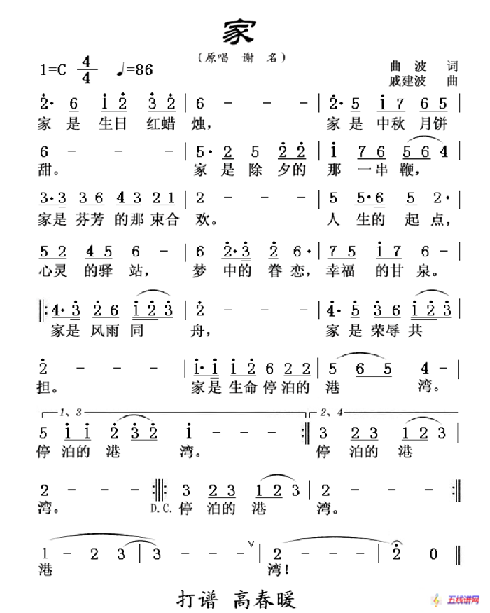 家（曲波词 戚建波曲）