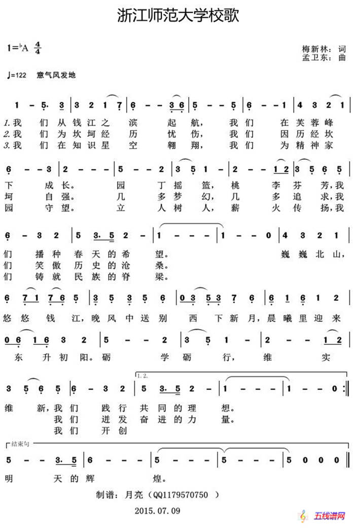 浙江师范大学校歌