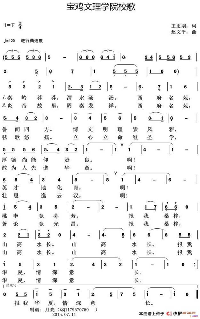 宝鸡文理学院校歌  