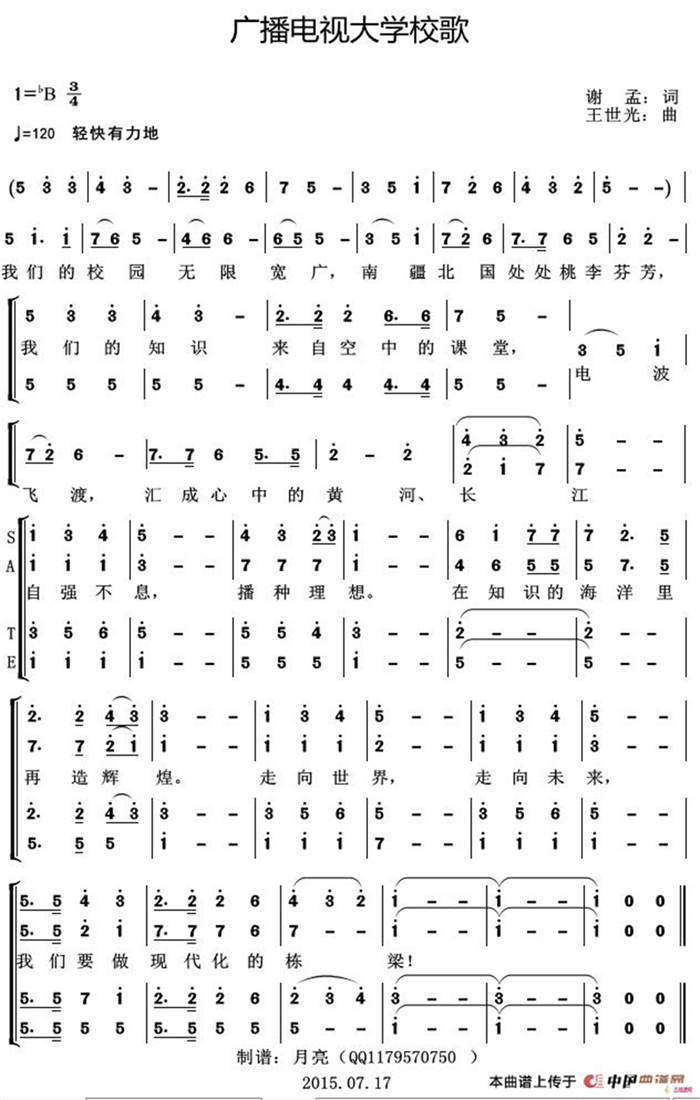 广播电视大学校歌