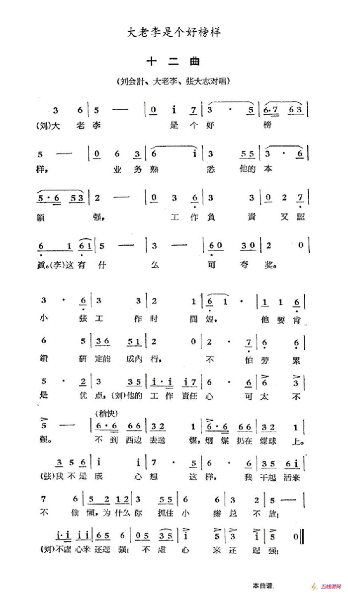 大老李是个好榜样（歌剧《煤店新工人》选曲）