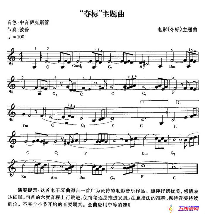 “夺标”主题曲