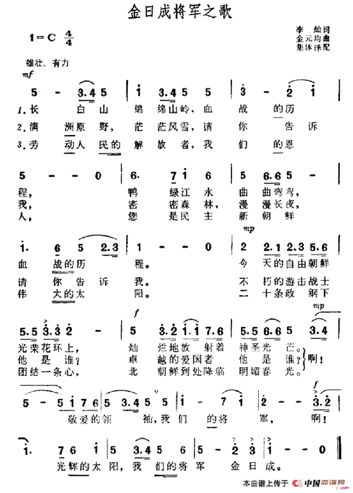 [朝鮮]金日成將軍之歌