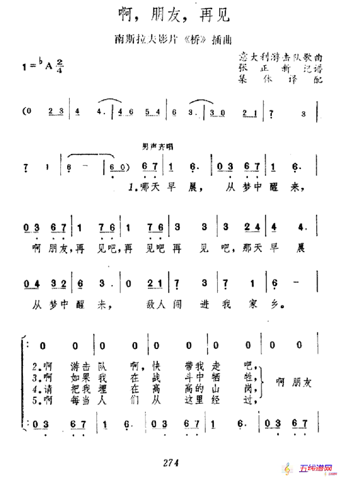 [意]啊，朋友，再见（男声四重唱）