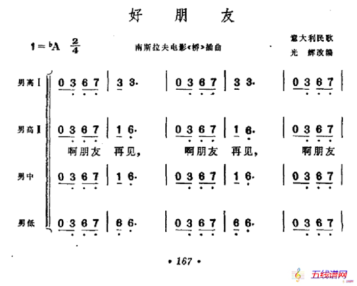 [意]啊，朋友，再见（男声四重唱）