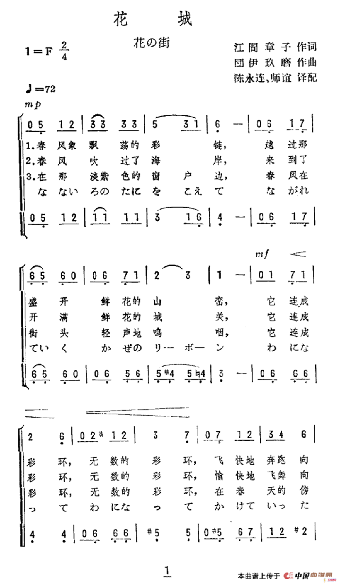 [日]花城（花の街）（二声部）
