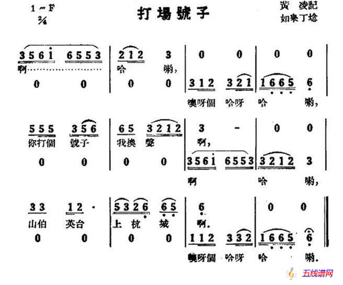 打场号子（苏北民歌）