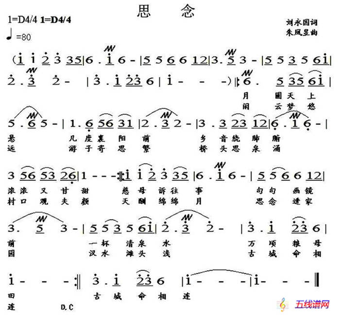 思念（刘永国词 朱凤昱曲）