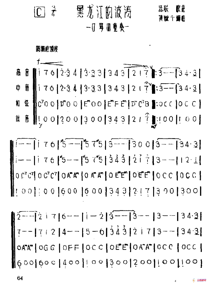 黑龙江的波涛（四重奏）