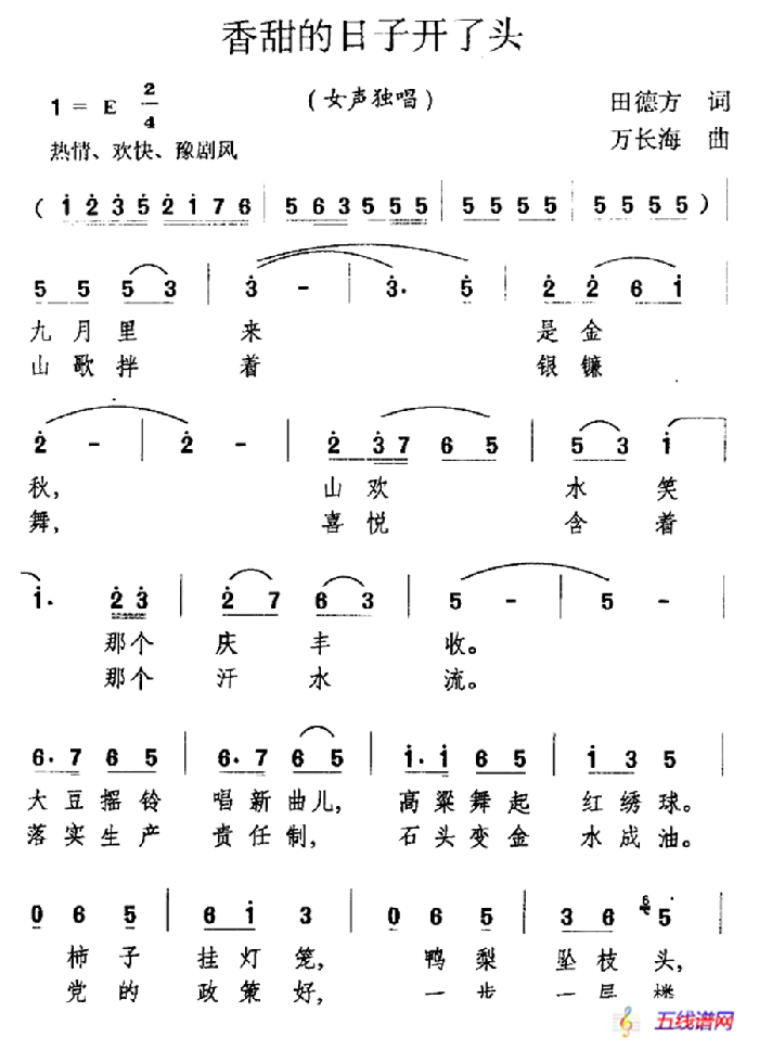 香甜的日子开了头