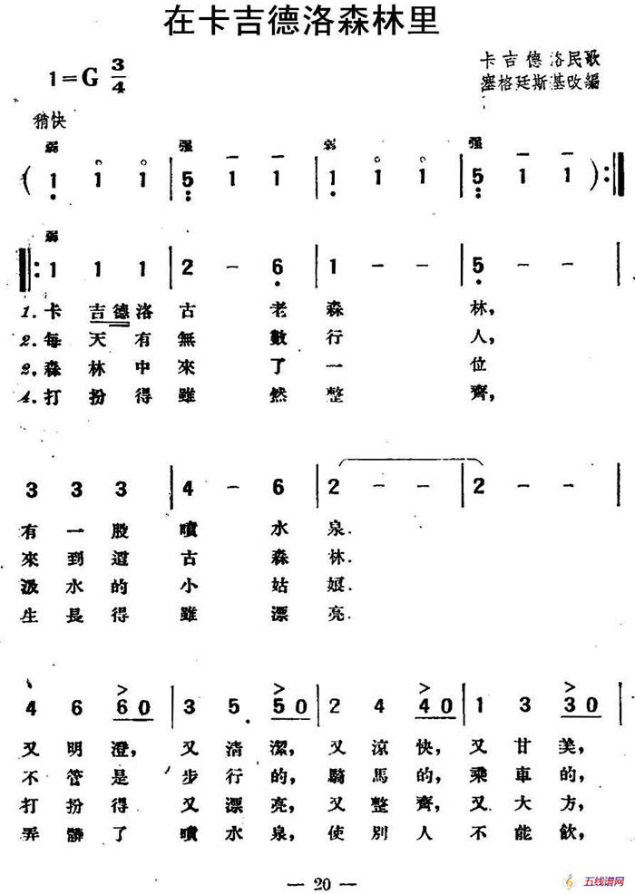 [波兰]在卡吉德洛森林里（卡吉德洛民歌）