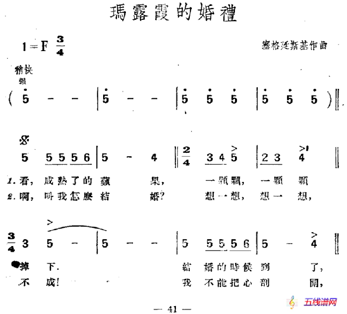 [波兰] 玛露霞德婚礼