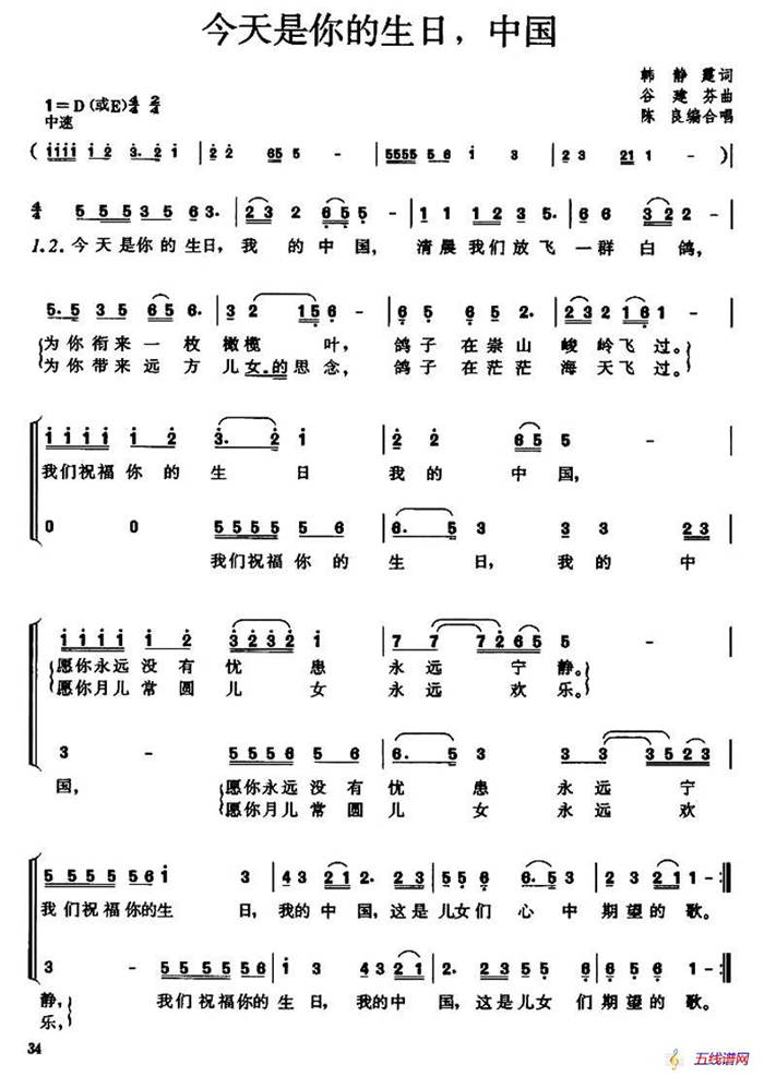 今天是你的生日，中国（陈良编合唱版）