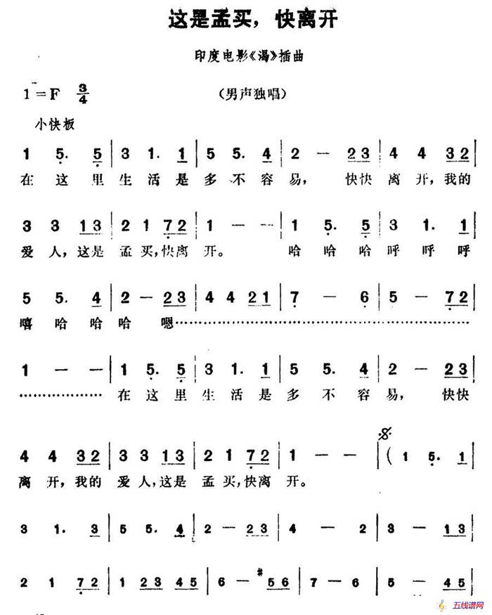 [印度]這是孟買，快離開（電影《渴》插曲）