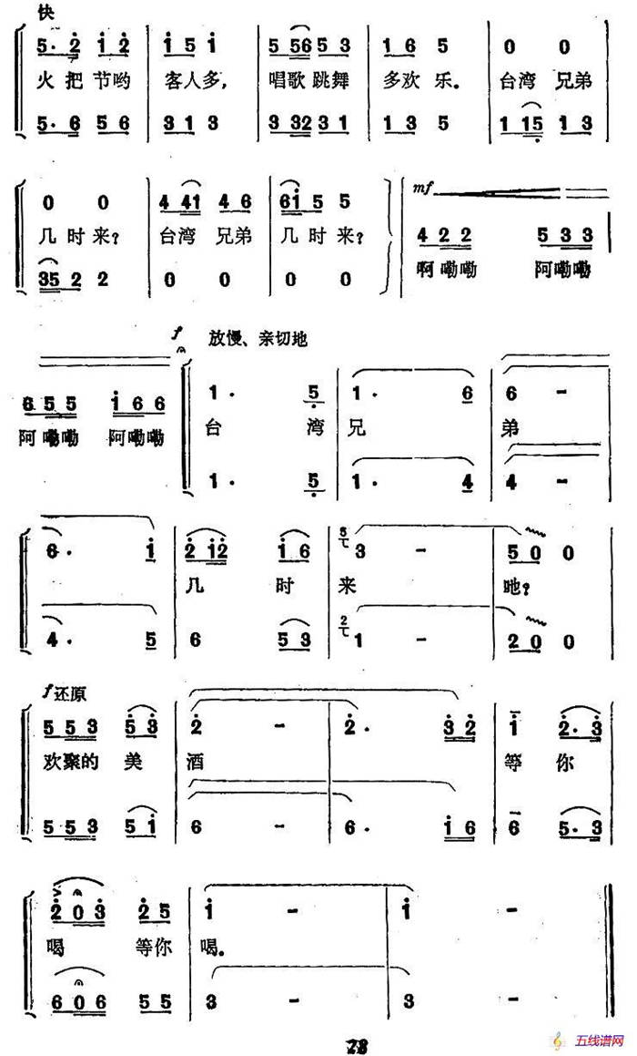 欢聚的美酒等你喝（女声小合唱）