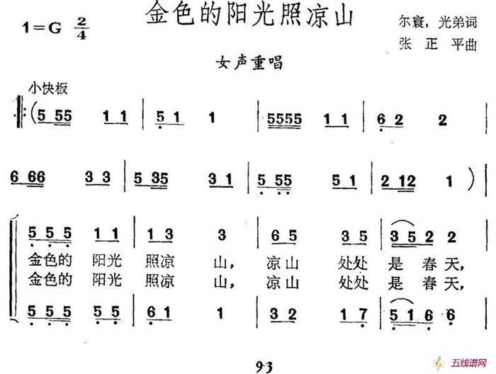 金色的阳光照凉山