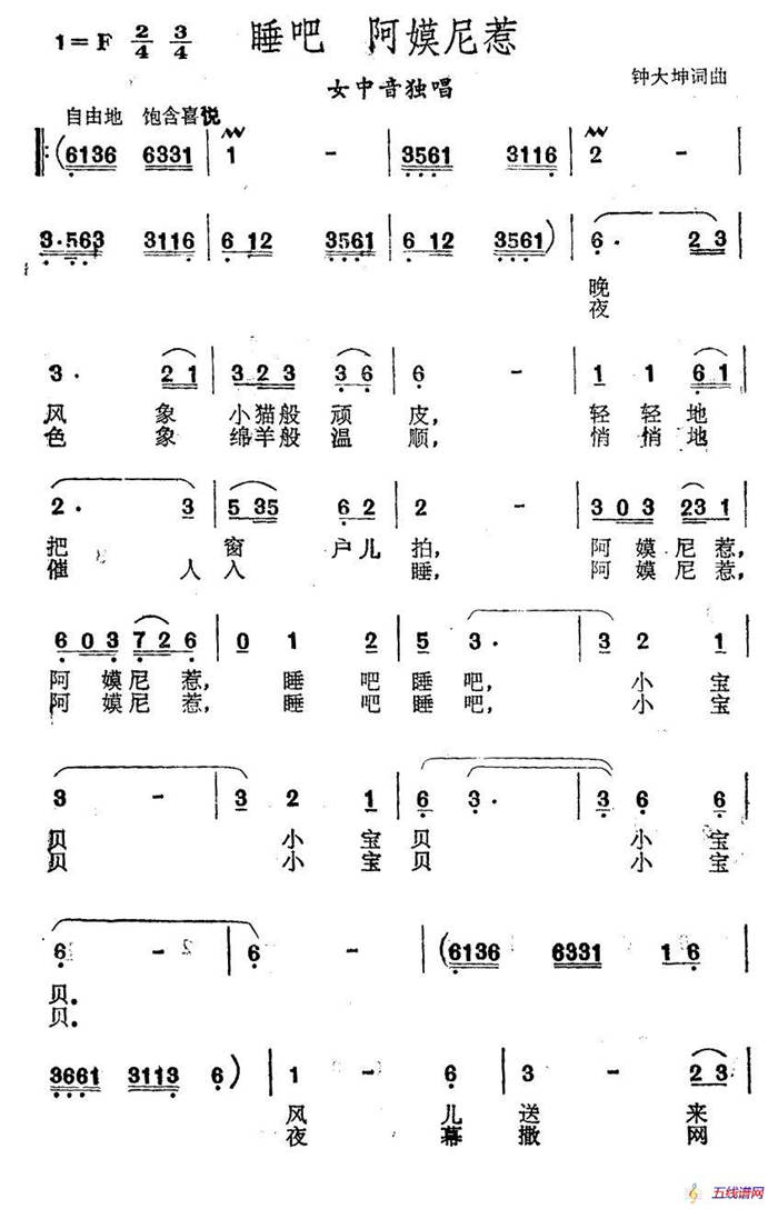 睡吧 阿莫尼惹