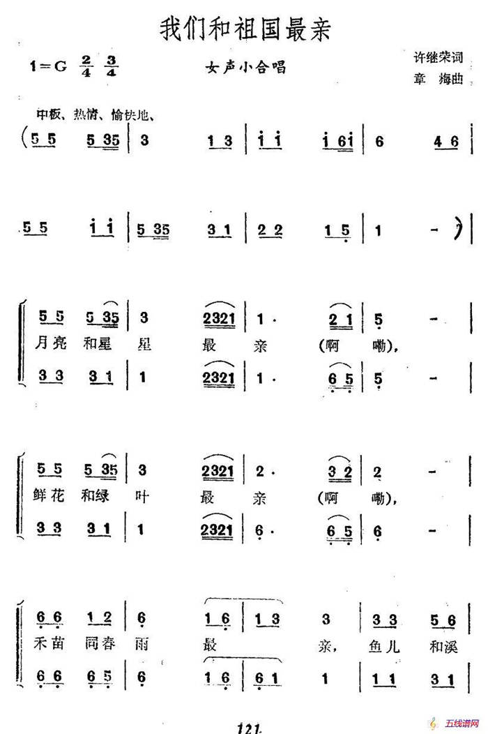 我们和祖国最亲（女声小合唱）