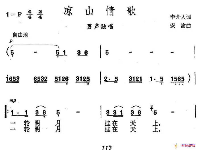 涼山情歌