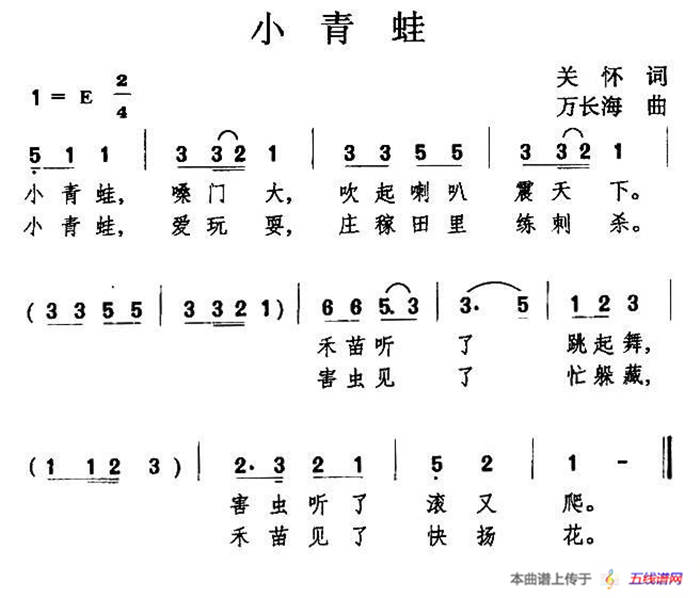 小青蛙（关怀词 万长海曲）