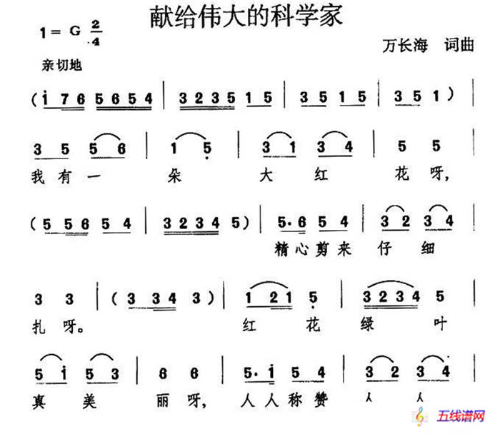 献给伟大的科学家