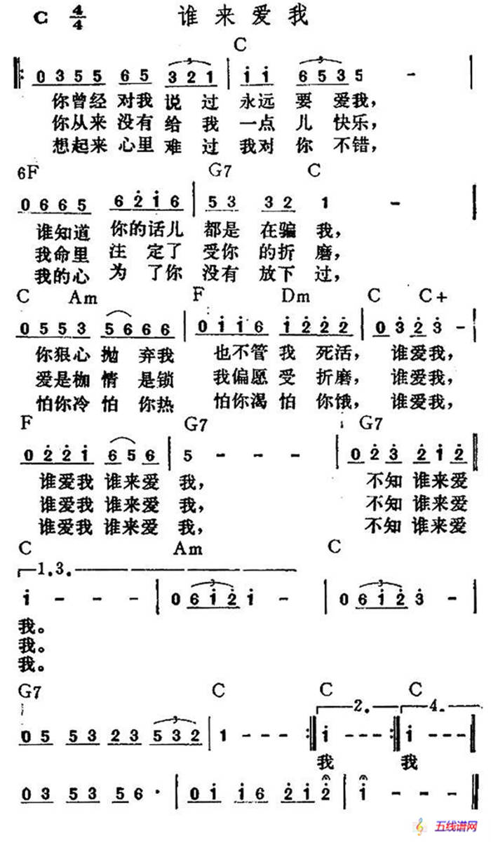 谁来爱我