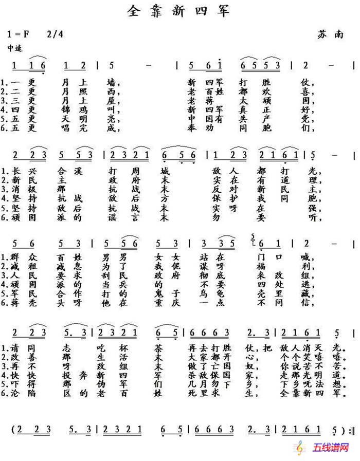 全靠新四军（江苏民歌）