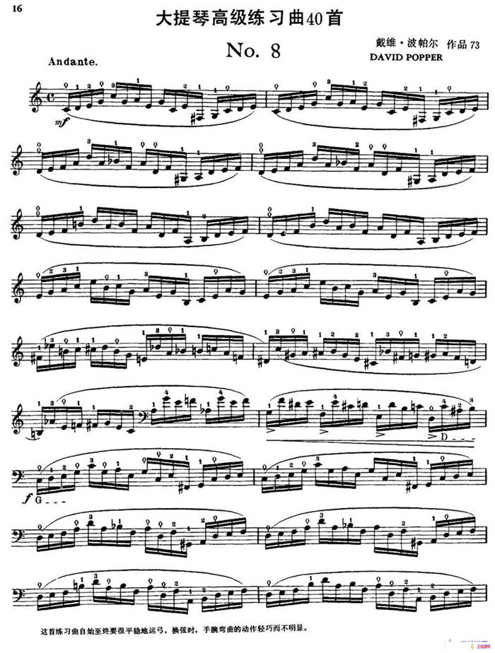 大提琴高级练习曲40首 No.8