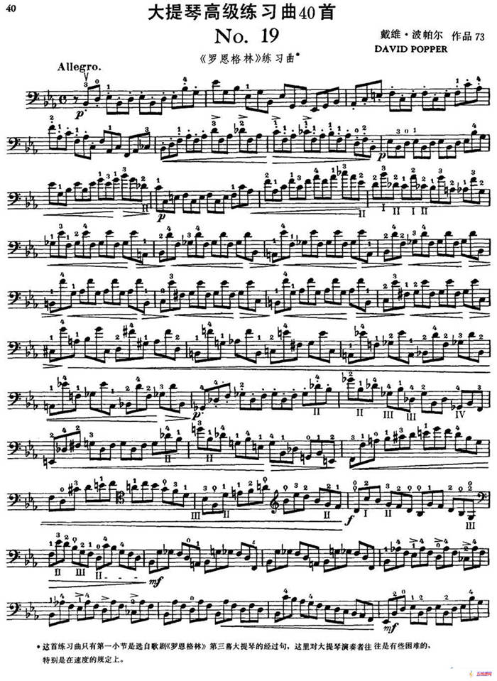 大提琴高级练习曲40首 No.19