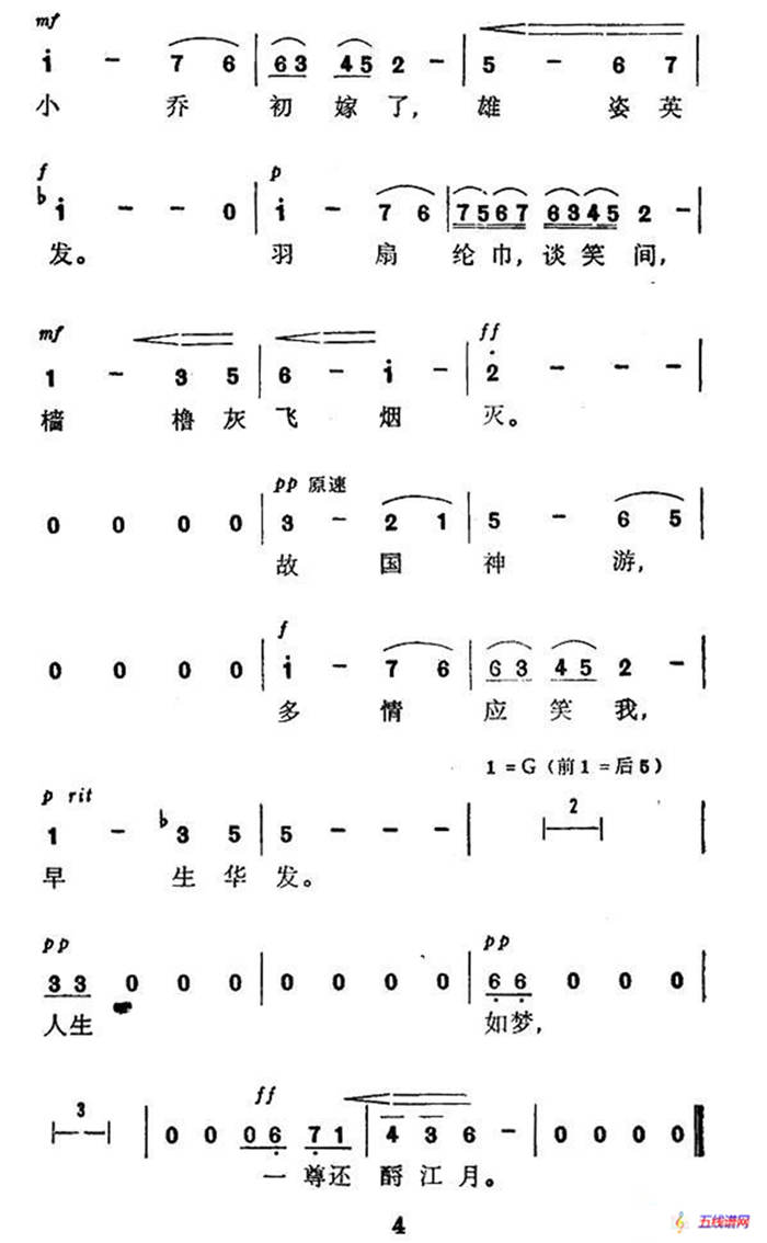 大江东去（苏轼词 青主曲）